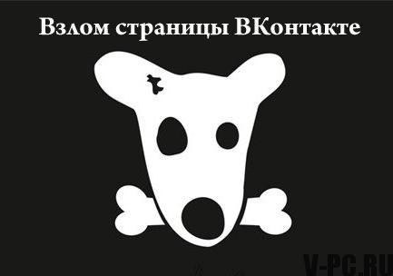 Apa yang harus dilakukan jika halaman Vkontakte yang diretas