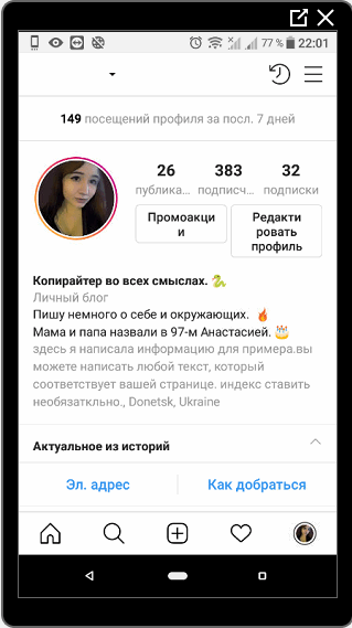 Contoh halaman pribadi dari ponsel Instagram