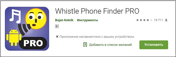 Aplikasi Whistle Phone Finder PRO