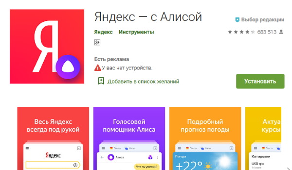 Ponsel Yandex dengan Alice
