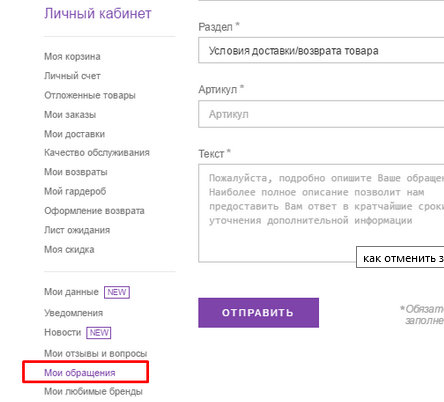 Banding saya Мои обращения