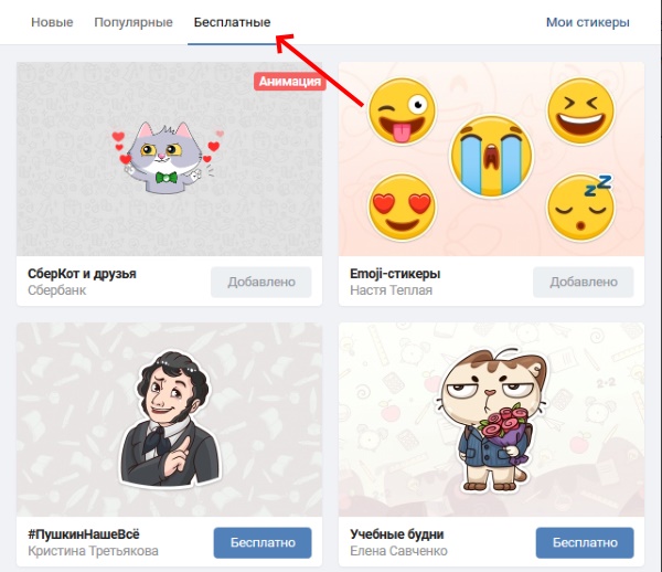 Stiker gratis di VK Stiker gratis di VK