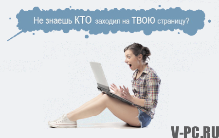 Bagaimana cara melihat tamu VKontakte
