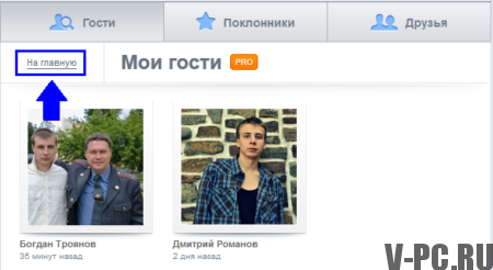 lihat tamu di halaman VKontakte