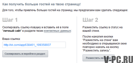 bagaimana mengenali tamu vkontakte