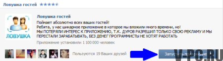 bagaimana cara melihat siapa yang mengunjungi halaman di VKontakte