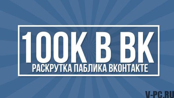 Promosikan grup VKontakte