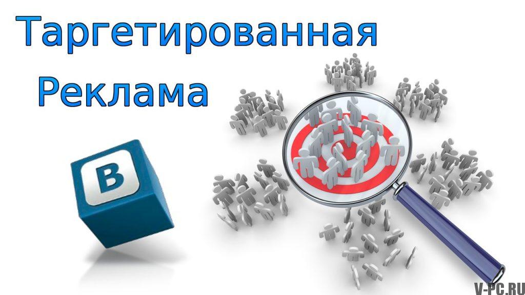 Beli iklan VKontakte