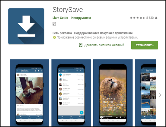 StorySave untuk Android