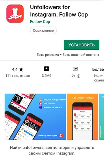aplikasi untuk mencari tahu siapa yang telah berhenti berlangganan di Instagram - Android 2020