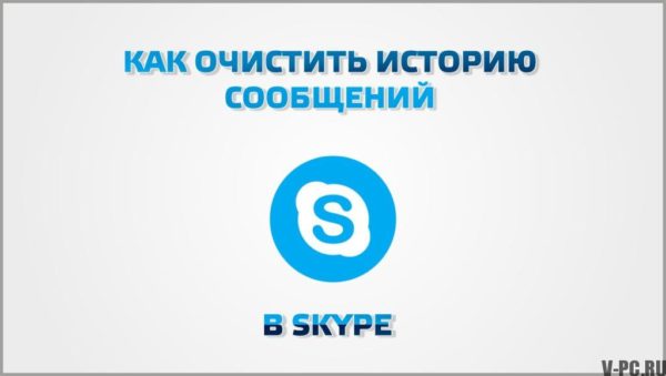 Cara menghapus riwayat pesan Skype