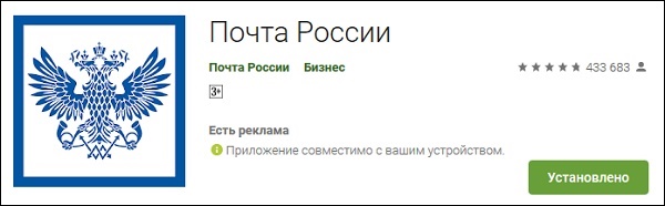 Aplikasi Pos Rusia
