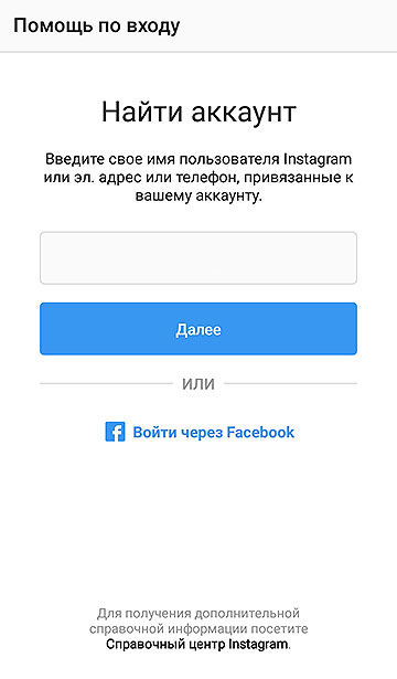 Cara mengembalikan akun di Instagram jika Anda lupa kata sandi atau nama pengguna