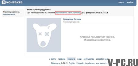 kembalikan halaman vkontakte Anda setelah penghapusan