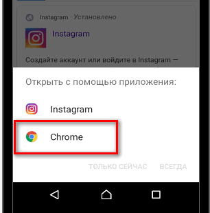 Buka via Chrome Instagram