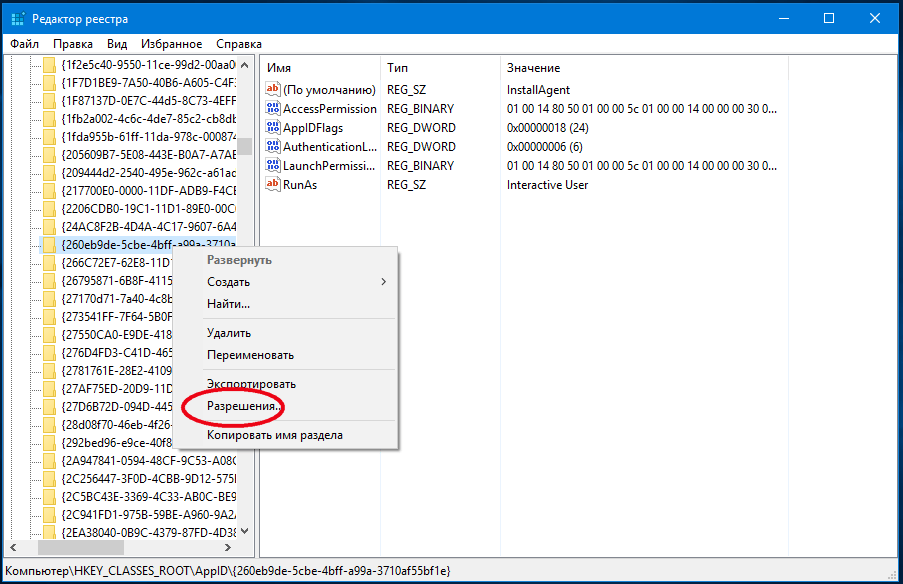 Langkah pertama dalam memperbaiki kesalahan DistributedCOM 10016 di Windows 10 adalah mengubah hak pengguna