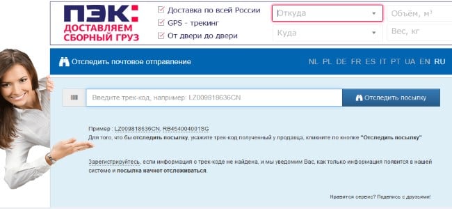 Melacak layanan paket track24.ru