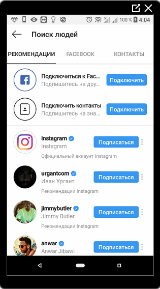 Daftar kontak Instagram yang direkomendasikan