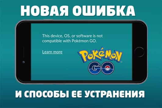 Kesalahan Perangkat OS atau perangkat lunak ini tidak kompatibel dengan di Pokemon Go